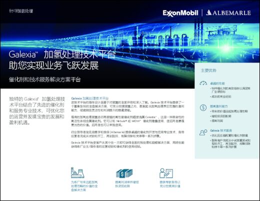独特的 Galexia™ 加氢处理技术平台结合了先进的催化剂和服务专业技术，可优化您 的运营并发现宝贵的发展和盈利机遇。