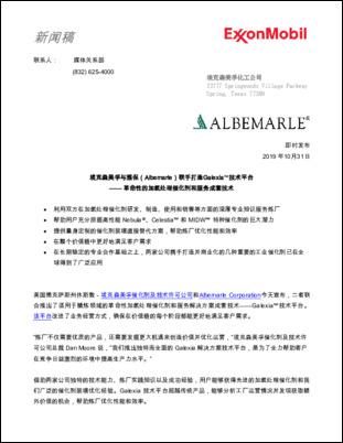 埃克森美孚催化剂及技术许可公司和Albemarle Corporation宣布，二者联合推出了适用于精炼领域的革命性加氢处理催化剂和服务解决方案成套技术——Galexia™技术平台。 该平台改进了业务经营方式，确保在价值链的每个阶段都能更好地满足客户需求。