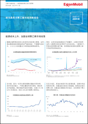 本期，我们将带您总览2021年第4季度全球聚乙烯市场。