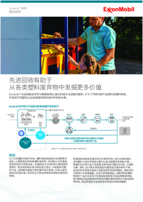 Exxtend technology for advanced recycling fact sheet